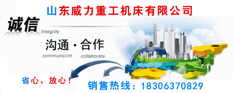 專業生產沖壓機床,液壓沖孔機,山東沖床廠重合同、守信用.沖床型號齊全,質優價廉,終身保修。山東威力聯系電話
