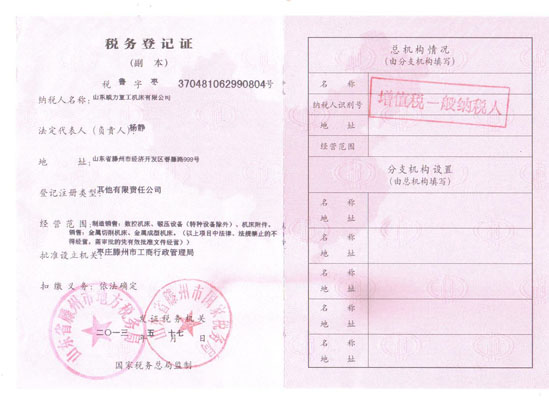 稅務(wù)登記證